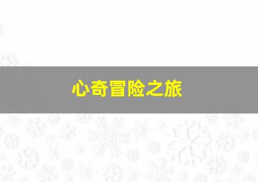 第八页