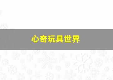 进球数1234球稳赚技巧