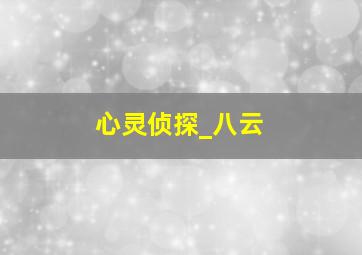 找你的妹妹