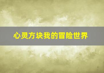 3d彩票万能码八码复式组合