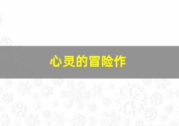 蔬菜王国