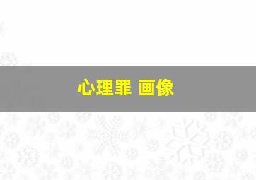 神丐作