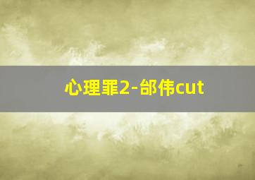 蜡笔小新剧场版15呼风唤雨唱歌的光屁股炸弹