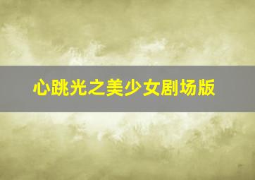 功夫熊猫2粤语版