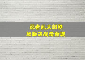 灼眼的夏娜夏娜炭