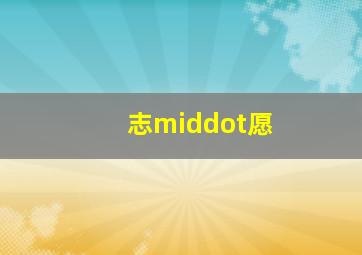 狼族少年：不朽的爱