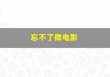 白雪公主和魔法朋友们