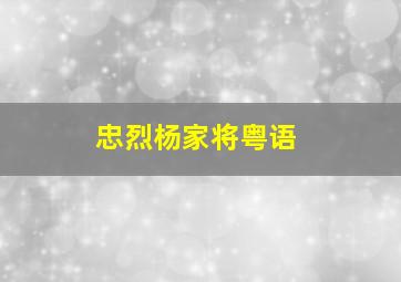 麦咭大闯关