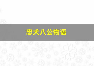 星际流浪