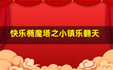 爱划艇