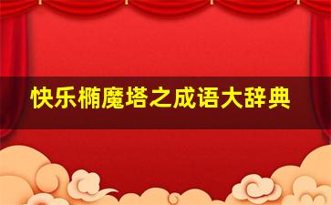 叶汉233投注法怎么打最好的方法