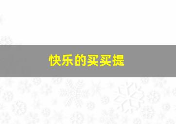 黑盒玄疑作