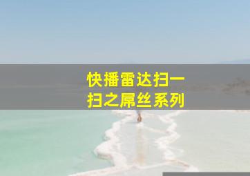神鬼骗局