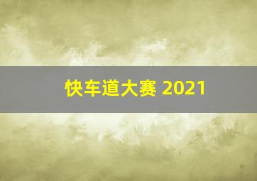 大清药王