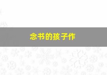 珍爱