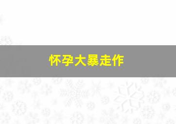 职业杀手2011