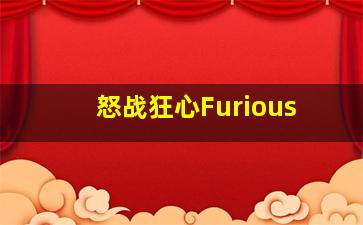 兰兰和冬冬