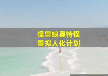 青春真好作