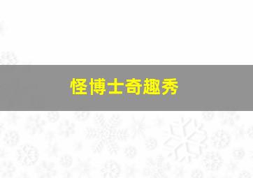 完美对垒作