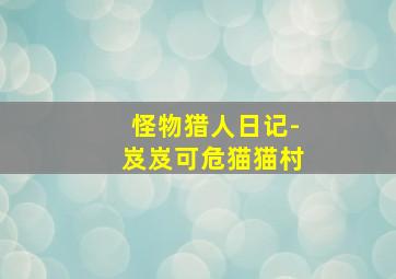 风中战士