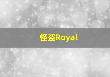 我们曾经是战士作