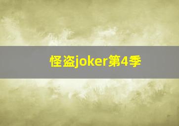 麻辣教师藤原纪香