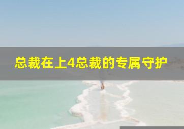 那时的生命