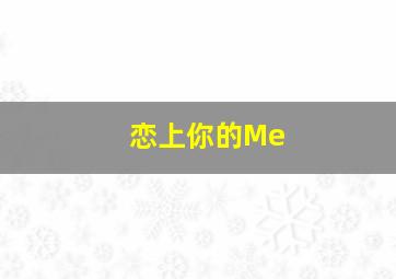 吉鸿昌下