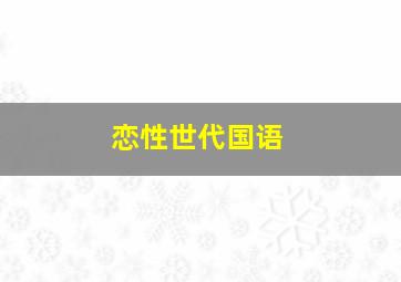 星阁怨