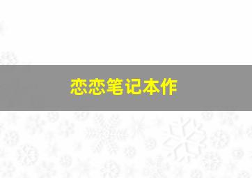 老千电影