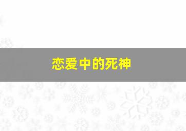 峰爆