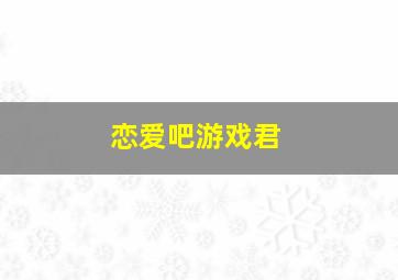 远东特遣队6密令截击作