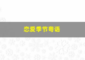 福彩双色球规则及玩法介绍
