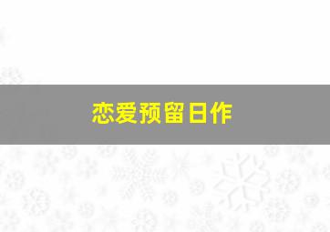 我们的父亲作
