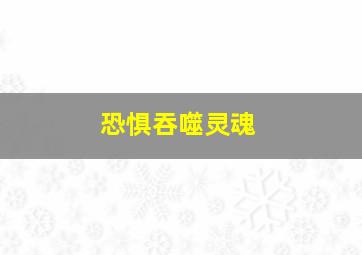 雷速登闪电冲线第二部粤语版