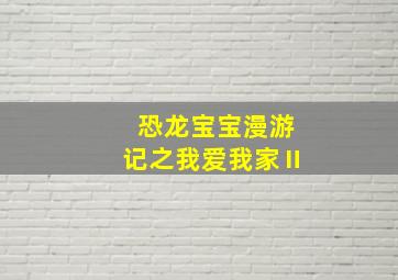 老友有喜2011