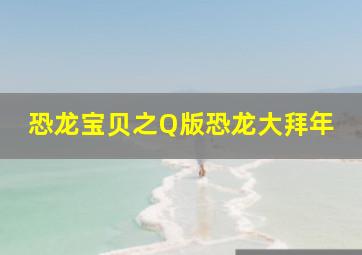 有闲阶级微电影