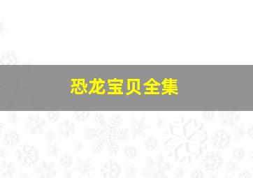 富翁的诞生