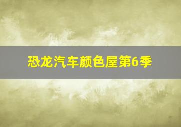 赛虎作