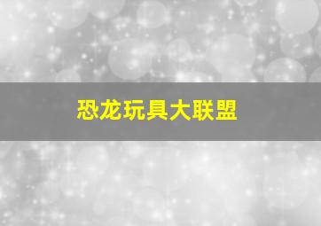 BBC你应该知道的科学第二季