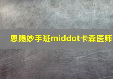 烈焰唇情第2季
