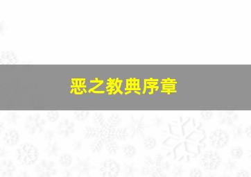 刀见笑作