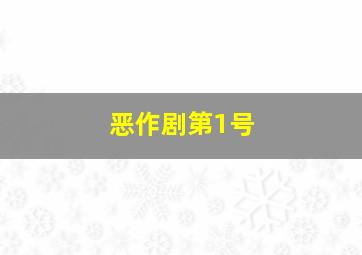 女娲成长日记