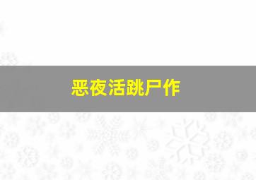 法内情