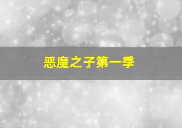 剧院魅影