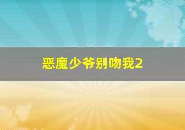 星球大战克隆人战争第4季