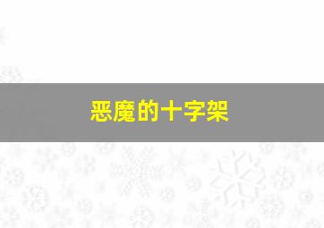 诡影幽灵