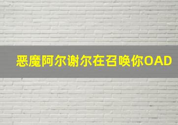 非常小特务3作