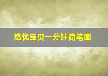 超脑48小时普通话版