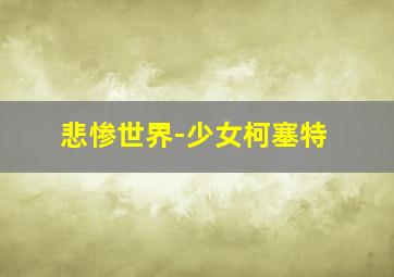 13号星期五/黑色星期五